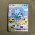Pokemon - Mew ex SAR 347/190 SV4a Shiny Treasure ex Japanese