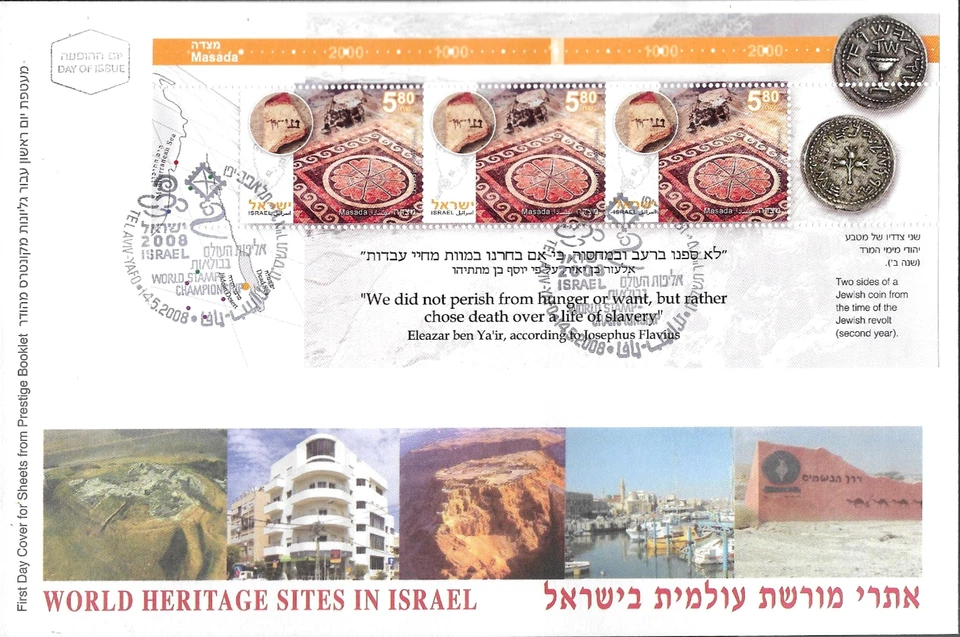 ISRAEL 2008 Stamp Sheet FDC WORLD HERITAGE SITE - MASADA - MOUNTAIN TOP FORTRESS - Image 1 of 1
