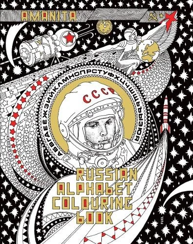 FUEL Amanita (Alexander Russian Alphabet Colou (Mixed Media Product) (UK IMPORT) - Image 1 of 1