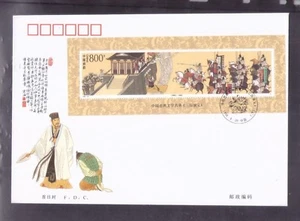 China 1998-18M Romance of 3 Kingdoms 5th Series, 三国演义 SS on FDC A - Picture 1 of 2