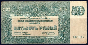 Russian Empire, Civil War - 500 ROUBLES 1920. Command of the Southern Army - Picture 1 of 2