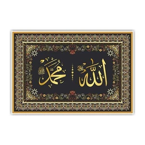 Affiche Murale Islamique Allah Muhammad Sans Cadre 13 Pouces X 19 Pouces - Imagen 1 de 3