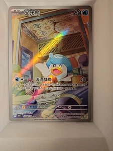 NM Quaxly 0508/09 Gem Horizons Pack Volume 1 Art Rare Secret Near Mint 2025 - Bild 1 von 2