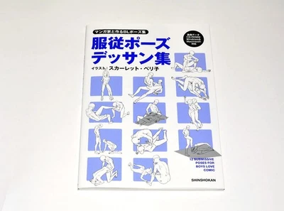How to draw BL pose collection made with manga artists, submission pose w/CD-ROM - Image 1 of 2