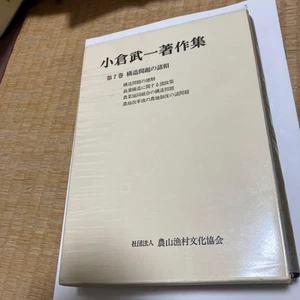 Takeichi Ogura Collected Works Vol 7 Good Condition Japanese Book - Bild 1 von 8