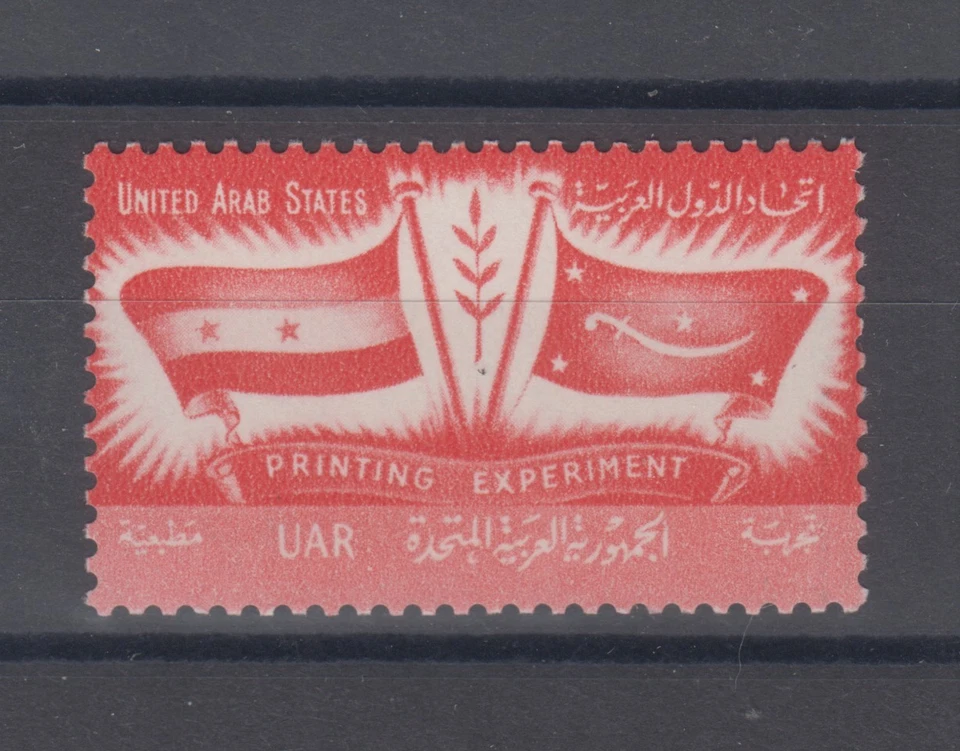 Egypt, 1959 1st Anniv UAR Proclamation PERF'D Color Trial - ORANGE - With WM - Image 1 of 1