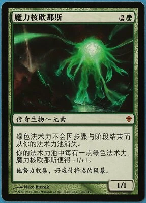 Omnath, Locus of Mana Worldwake (CHINESE SIMPLIFIED) NM CARD (181087) ABUGames - Image 1 of 2