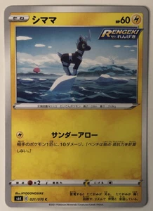 Pokemon Jet Black Spirit Blitzle 21/70 NM/M Japanese - Picture 1 of 1