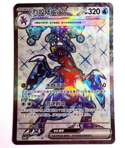 csv5C - 140/129 SR Knakrack EX / Garchomp EX Pokémon Karte S-Chinesisch NM - Picture 1 of 1