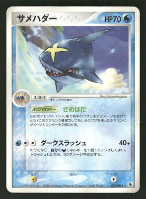2003 Heavy Played Pokemon Sharpedo 020/055 Expansion Pack ADV Japanese - Image 1 of 2