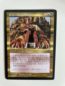 MTG JAPANESE VISIONS BREATHSTEALER'S CRYPT NM/M MAGIC THE GATHERING CARD RARE - Picture 1 of 6