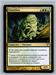 Magic The Gathering RUSSIAN Dissension Omnibian #119/180 MTG TCG CCG - Picture 1 of 2