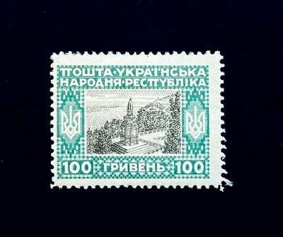 UKRAINE Stamp - 1920 Monument to Saint Volodymyr Kyiv MHR 87Not Issued🔥 - Image 1 of 2