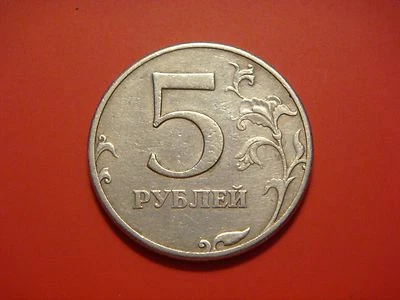 Russia 5 Roubles, 1997 - Image 1 of 2