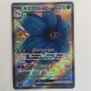 Glimmora Ex - 329/190 - Pokemon Shiny Treasure EX (Japanisch) - NM/M - Packfrisch - Bild 1 von 2