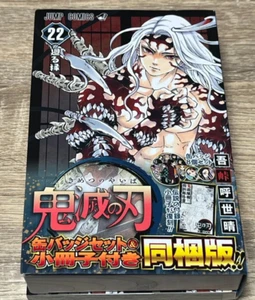Manga japonés Ediciones limitadas 1ª impresión Demon Slayer Kimetsu no Yaiba Vol.22 - Imagen 1 de 13