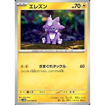 Pokemon Toxel C 026/066 SV4M Future Flash Japanese Card - Image 1 of 4