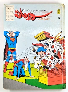 Superman 80s DC Action Comics Lebanese Variant Folder #8 مجلد كومكس سوبرمان - Picture 1 of 24