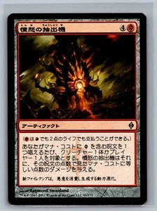 Magic The Gathering JAPANESE New Phyrexia Rage Extractor #91/175 MTG TCG CCG - Picture 1 of 2