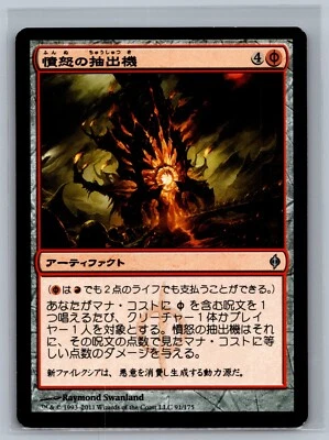 Magic The Gathering JAPANESE New Phyrexia Rage Extractor #91/175 MTG TCG CCG - Image 1 of 2