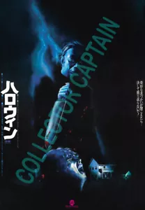 Halloween A 11x17 (Please Read Description) Japanese Movie Poster - Picture 1 of 4