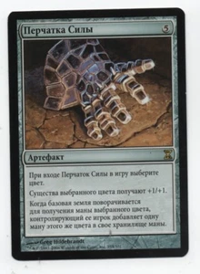 Gauntlet of Power MTG Time Spiral Russian MP - Picture 1 of 1