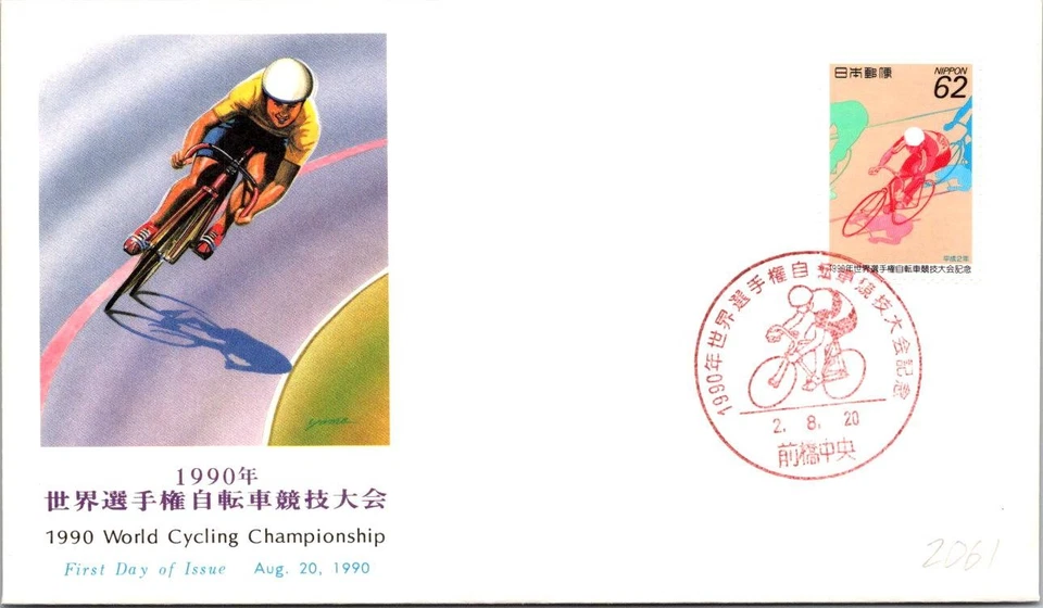Japón FDC 1990 Campeonato Mundial de Ciclismo 62y Cachet - A01570 Foto 1 de 2