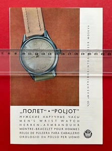 UdSSR Prospekt Faltblatt um 1965/70 russische Armbanduhr von POLJOT ( F21958 - Bild 1 von 4
