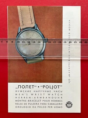 UdSSR Prospekt Faltblatt um 1965/70 russische Armbanduhr von POLJOT ( F21958 - Bild 1 von 4