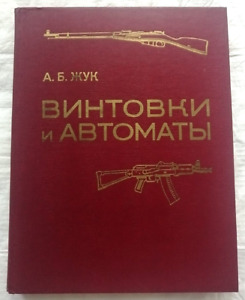 1987 Rifles and submachine guns Zhuk
