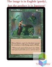 Magic The Gathering MTG JPver Foil Elven Riders ONS Uncommon
