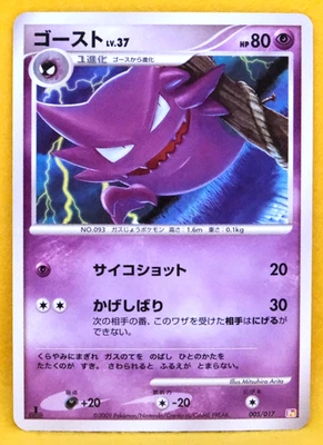 Haunter 1st Edition 2009 005/017 Nintendo Gamefreak Pokemon Card Japanese F/S - Image 1 of 2