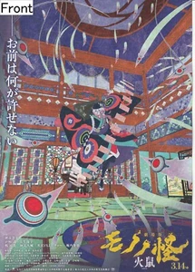 Mononoke: Hinezumi (2025 Japanese Film) Promotional Poster - Picture 1 of 2