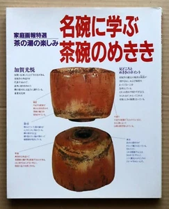 Master Tea Bowls, Learn from a Master Tea Bowls/ 1989, Mook approx 130 tea bowls - Picture 1 of 12