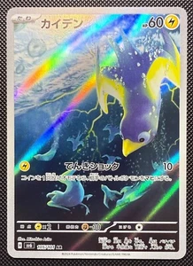 Wattrel 105/101 AR SV6 Mask of Change Pokemon TCG Japanese - Bild 1 von 2