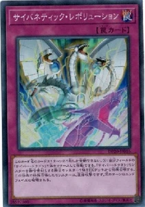 Yugioh Card DP20-JP016 Cybernetic Revolution Super Japanese - Picture 1 of 1