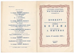 1955 Russian Violinist Leonid Kogan Brahms JS Bach piano violin recital program - Picture 1 of 2