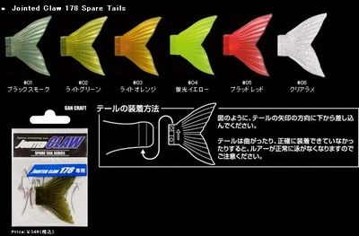 GAN CRAFT JOINTED CLAW SPARE TAIL 178 - Image 1 of 2