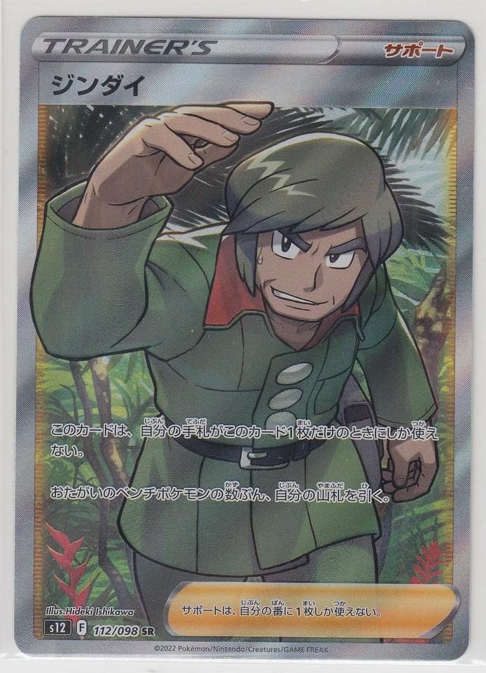 Pokemon Card Sword & Shield Paradigm Trigger Brandon 112/098 SR S12 Japanese - Image 1 of 1
