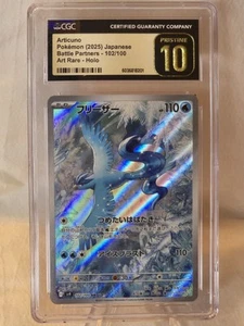 Articuno 102/100 Sv9: Battle Partners Holo (Japanese) - Picture 1 of 2