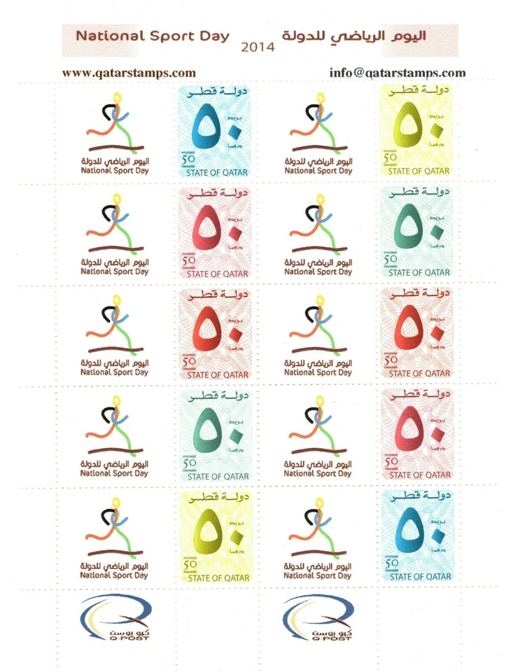 QATAR PERSONAL STAMP SHEET 2014 NATIONAL SPORT DAY TEN STAMPS MNH - Image 1 of 3