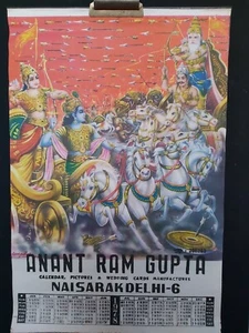ORIGINAL VINTAGE INDIAN CALENDAR DIETY PICTURE FOR FRAMING - Picture 1 of 9