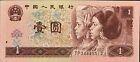 1996 CHINA  1 Yuan&quot;Lepoard#4&quot; B/Note S/N-JP34445512 (+FREE 1 note)#29694