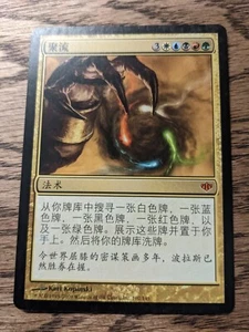 MTG Conflux 102 - Chinese - Picture 1 of 1