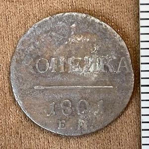 1801 1 KOPEK OLD RUSSIAN IMPERIAL COIN. PAVEL I ORIGINAL. - Picture 1 of 3