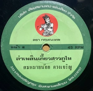 Rare 70s Psychedelic Synth Funk 45 Morum Obscure Cosmic VG 7" Single - Bild 1 von 1