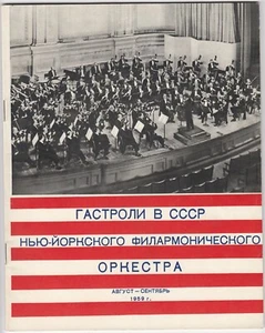 1959 Tour USSR New York Philharmonic Conductor Pianist Leonard Bernstein program - Picture 1 of 15