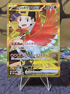Ethan's Ho-Oh ex 090/063 Sv9a: Heat Wave Arena Holo (Japanisch) - Bild 1 von 3