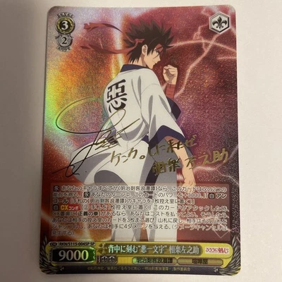 Cardfight Vanguard Signed Sano Sukeroku SP Rurouni Kenshin Playable - Image 1 of 2