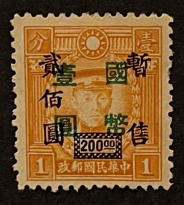 Travelstamps: 1945 China Stamps SC# 619 Black & Green OP Mint MOGH - Image 1 of 4